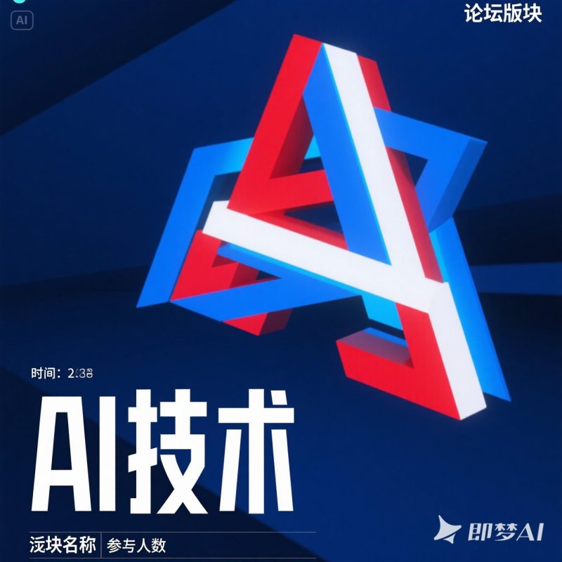AI技术
